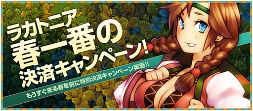 画像ギャラリー No.010のサムネイル画像 / 「ラカトニア」,バレンタインイベントを開催中。バラを集めてアイテムをもらおう