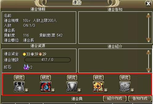 画像ギャラリー No.006のサムネイル画像 / 「ラカトニア」,連合同士の争い「領地争奪戦」を実装。連合システムも拡張