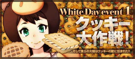 画像ギャラリー No.001のサムネイル画像 / 「ラカトニア」,「白クッキー」「黒クッキー」を集めて限定アバターをもらおう