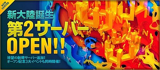 画像ギャラリー No.001のサムネイル画像 / 「ラカトニア」第2サーバーがオープン。レベルランキング上位20名に特典配布