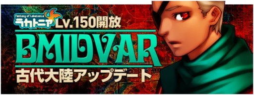 画像ギャラリー No.001のサムネイル画像 / 「ラカトニア」大型アップデートを25日に実施。新規エリア「神魔界」などが実装