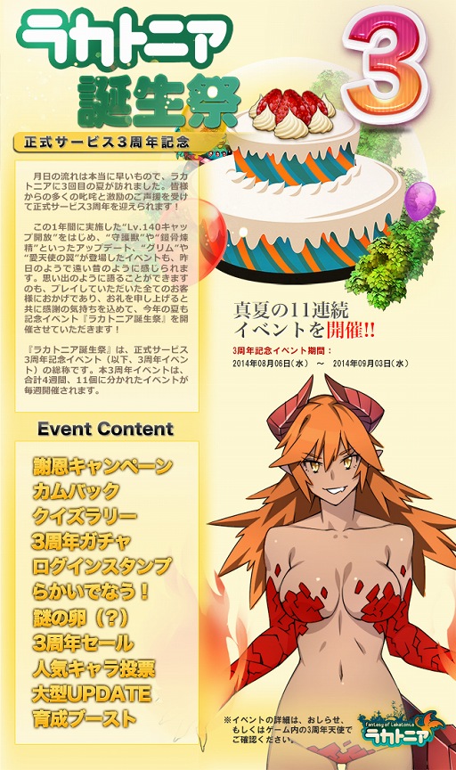 画像集#002のサムネイル/「ラカトニア」,正式サービス3周年を記念して11のイベントを順次開催