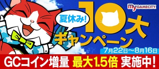 ꡼ No.001 | my GAMECITY Ƶ٤ߡ10 祭ڡס4ĤΥڡ󤬳