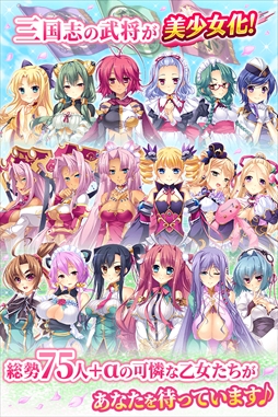 画像ギャラリー No.002のサムネイル画像 / 「真・恋姫†夢想〜乙女乱舞〜」がmobcastプラットフォームに登場