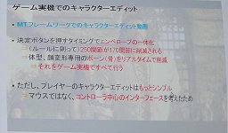 画像ギャラリー No.010のサムネイル画像 / 「Dragon's Dogma」の自由度が高いキャラエディットシステムはどうやって実現されたのか 〜Autodesk University Japan 2011セッションリポート