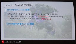 画像ギャラリー No.018のサムネイル画像 / 「Dragon's Dogma」の自由度が高いキャラエディットシステムはどうやって実現されたのか 〜Autodesk University Japan 2011セッションリポート