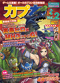 画像ギャラリー No.001のサムネイル画像 / 12月22日発売の「カプ本 Vol.2」に向け,連載漫画のあらすじをおさらい
