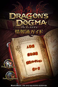 画像ギャラリー No.004のサムネイル画像 / 「Dragon’s Dogma」の完成発表会で,「芸人ポーン隊」の配信日,ポーン情報誌の発行,無料スマフォアプリの配信が明らかに