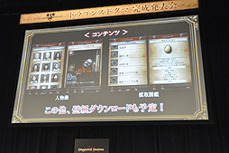 ���������꡼ No.021�Υ���ͥ������ / ��Dragon's Dogma�״�����Ϫȯɽ���ݡ��ȡ����ӥ륢���Ȥ���Ʈ������䡤PS3/Xbox 360�Ǥ��줾��1�Τ������ʤ��֥���ɥ饴��פ������������Ȥ˻���͵ŵ����ȿ����Τ�ڤ�����о�