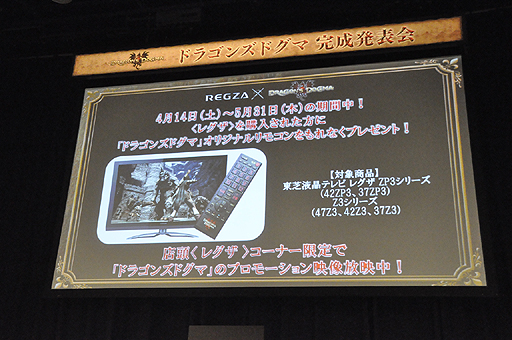 ���������꡼ No.023�Υ���ͥ������ / ��Dragon's Dogma�״�����Ϫȯɽ���ݡ��ȡ����ӥ륢���Ȥ���Ʈ������䡤PS3/Xbox 360�Ǥ��줾��1�Τ������ʤ��֥���ɥ饴��פ������������Ȥ˻���͵ŵ����ȿ����Τ�ڤ�����о�