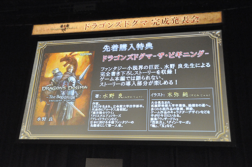 ���������꡼ No.028�Υ���ͥ������ / ��Dragon's Dogma�״�����Ϫȯɽ���ݡ��ȡ����ӥ륢���Ȥ���Ʈ������䡤PS3/Xbox 360�Ǥ��줾��1�Τ������ʤ��֥���ɥ饴��פ������������Ȥ˻���͵ŵ����ȿ����Τ�ڤ�����о�