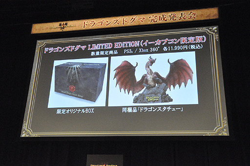 ���������꡼ No.029�Υ���ͥ������ / ��Dragon's Dogma�״�����Ϫȯɽ���ݡ��ȡ����ӥ륢���Ȥ���Ʈ������䡤PS3/Xbox 360�Ǥ��줾��1�Τ������ʤ��֥���ɥ饴��פ������������Ȥ˻���͵ŵ����ȿ����Τ�ڤ�����о�