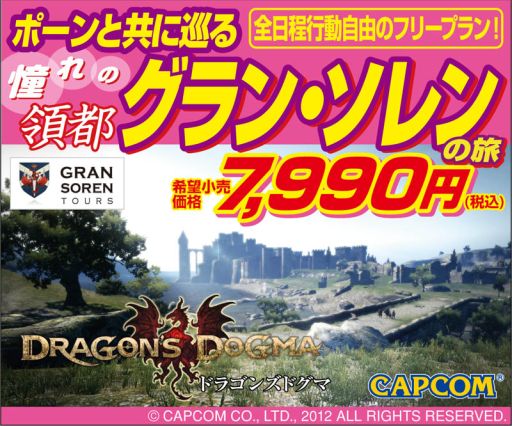 画像ギャラリー No.003のサムネイル画像 / 「Dragon's Dogma」プロモーションサイト「グラン・ソレン観光協会」をオープン
