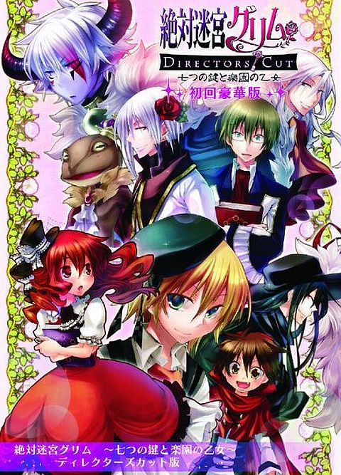 絶対迷宮グリム」,9月10日に発売イベント開催。抽選で200名様をご招待