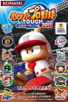 Konami パワプロtouch モバイル パワプロ の11年版をリリース