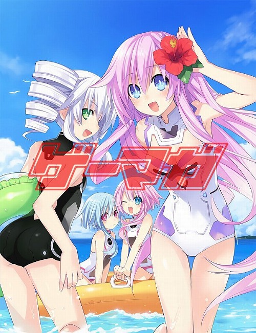 画像ギャラリー No.001のサムネイル画像 / “架空のゲームギョウカイ”のピンチに読みたいこの雑誌。7月30日発売の「ゲーマガ」9月号,表紙は「超次元ゲイム ネプテューヌmk2」の妹達に決定