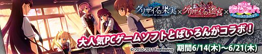 画像ギャラリー No.001のサムネイル画像 / 「桃色大戦ぱいろん for ニコニコアプリ」,“グリザイア”シリーズの5人が登場