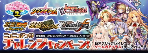 画像ギャラリー No.001のサムネイル画像 / 「桃色大戦ぱいろん・生」ニコニコアプリで「チャレンジキャンペーン」を実施