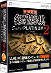 画像ギャラリー No.002のサムネイル画像 / ジャングル,「世界最強銀星囲碁 Super PLATINUM 2」「世界最強銀星将棋 Super PLATINUM 2」「最強銀星麻雀 Super PLATINUM 2」を4月21日発売