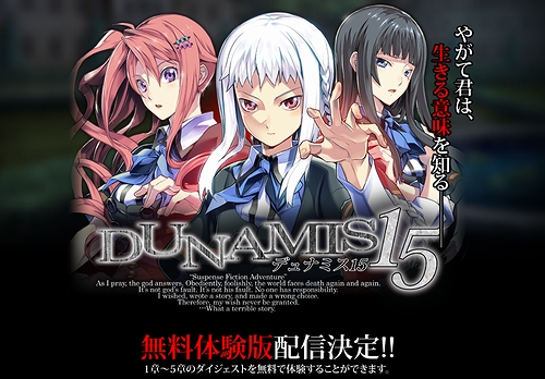 画像ギャラリー No.002のサムネイル画像 / 5pb.の新作ADV「DUNAMIS15」,本編1章〜5章のダイジェストが試せる体験版の配信が決定。公式サイトでは出演声優陣のコメントが掲載