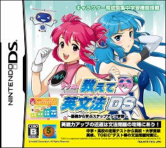 画像ギャラリー No.001のサムネイル画像 / 「ナナミの教えて英文法DS」,目覚まし時計が当たる早期購入キャンペーン