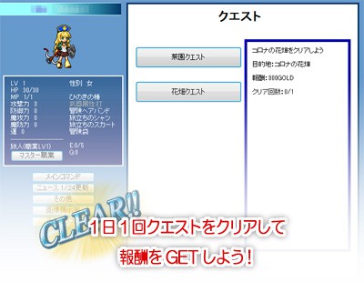 画像ギャラリー No.001のサムネイル画像 / 「チビクエスト」,クエスト機能が実装。任務を達成しアイテムを入手しよう