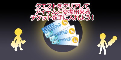 画像ギャラリー No.002のサムネイル画像 / 「チビクエスト」,クエスト機能が実装。任務を達成しアイテムを入手しよう
