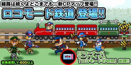 画像集#002のサムネイル/「チビクエスト」,高難度ダンジョン「黄泉返りの森」「ロコモード鉄道」を追加