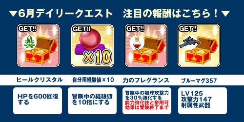 画像集#003のサムネイル/「チビクエスト」お楽しみBOXの装備レベルを188に。EXカードイベントも開催