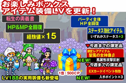 画像集#004のサムネイル/「チビクエスト」お楽しみBOXの装備レベルを188に。EXカードイベントも開催