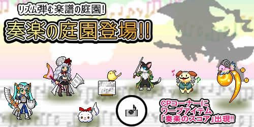 画像集#004のサムネイル/「チビクエスト」音楽をモチーフにした新CPマップ「奏楽の庭園」を追加