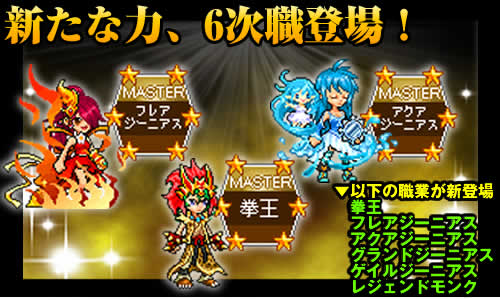 画像ギャラリー No.001のサムネイル画像 / 「チビクエスト」,6次職への転職が可能に。新たなお楽しみボックスも登場