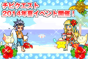 画像集#001のサムネイル/「チビクエスト」夏を味わえる新マップ「トロピカビーチ」「クワカブトの森」登場