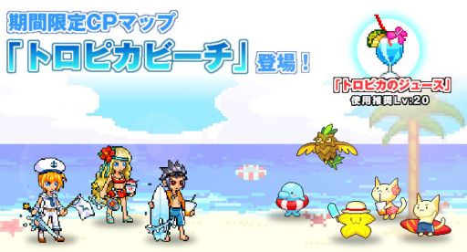 画像集#002のサムネイル/「チビクエスト」夏を味わえる新マップ「トロピカビーチ」「クワカブトの森」登場