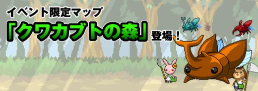 画像集#004のサムネイル/「チビクエスト」夏を味わえる新マップ「トロピカビーチ」「クワカブトの森」登場