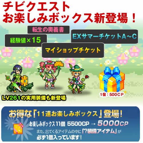 画像集#005のサムネイル/「チビクエスト」夏を味わえる新マップ「トロピカビーチ」「クワカブトの森」登場