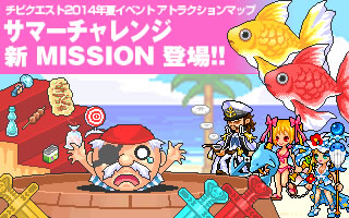 画像集#002のサムネイル/「チビクエスト」,夏らしい装備が手に入る「新サマーチャレンジ」が登場