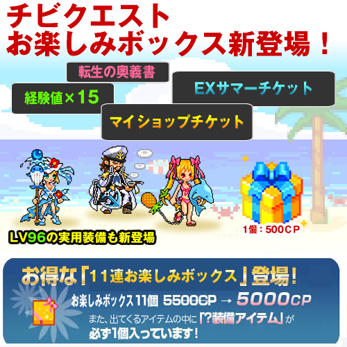 画像集#003のサムネイル/「チビクエスト」,夏らしい装備が手に入る「新サマーチャレンジ」が登場