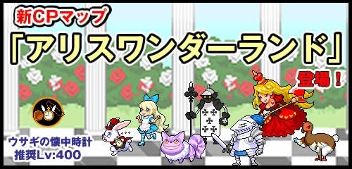 画像集#005のサムネイル/「チビクエスト」新CPマップ「アリスワンダーランド」と「ロストサンクチュアリ」を追加