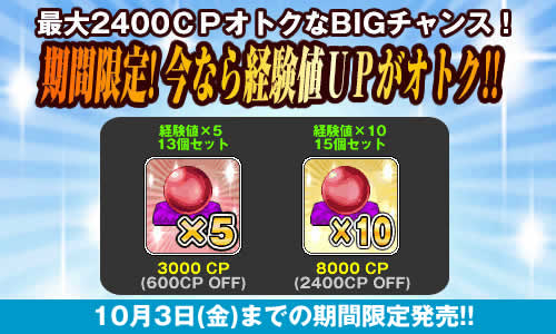 画像集#001のサムネイル/「チビクエスト」,ゲーム内CPショップで「経験値UPアイテムセット」がセール中