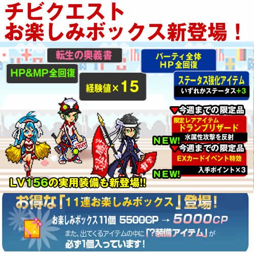 画像集#005のサムネイル/「チビクエスト」,ゲーム内CPショップで「経験値UPアイテムセット」がセール中
