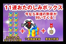 画像集#001のサムネイル/「チビクエスト」で「炎帝の結界」が当たる新たなおたのしみボックス発売