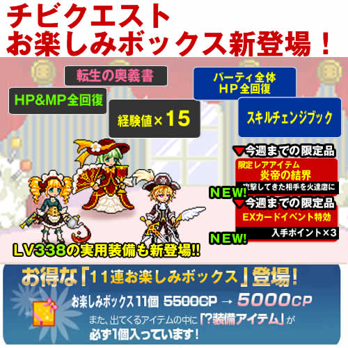 画像集#002のサムネイル/「チビクエスト」で「炎帝の結界」が当たる新たなおたのしみボックス発売