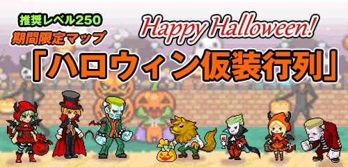 画像集#001のサムネイル/「チビクエスト」ハロウィン祭りを開催。新マップ「ハロウィン仮装行列」が登場