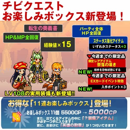 画像集#001のサムネイル/「チビクエスト」,新たな「お楽しみボックス」が登場。目玉装備は「奈落の嘆き」