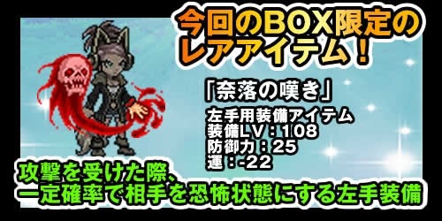 画像集#005のサムネイル/「チビクエスト」,新たな「お楽しみボックス」が登場。目玉装備は「奈落の嘆き」