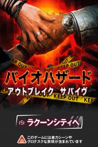 バイオハザードがソーシャルゲームに バイオハザード アウトブレイク サバイヴ 本日サービス開始 仲間達と力を合わせて生き延びろ