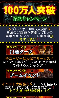 バイオハザード アウトブレイク サバイヴ 100万人突破記念イベントを開催