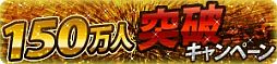 画像ギャラリー No.003のサムネイル画像 / 「バイオハザード アウトブレイク サバイヴ」150万人突破記念イベントを開催