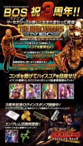 バイオハザード アウトブレイク サバイヴ 3周年記念イベントがスタート
